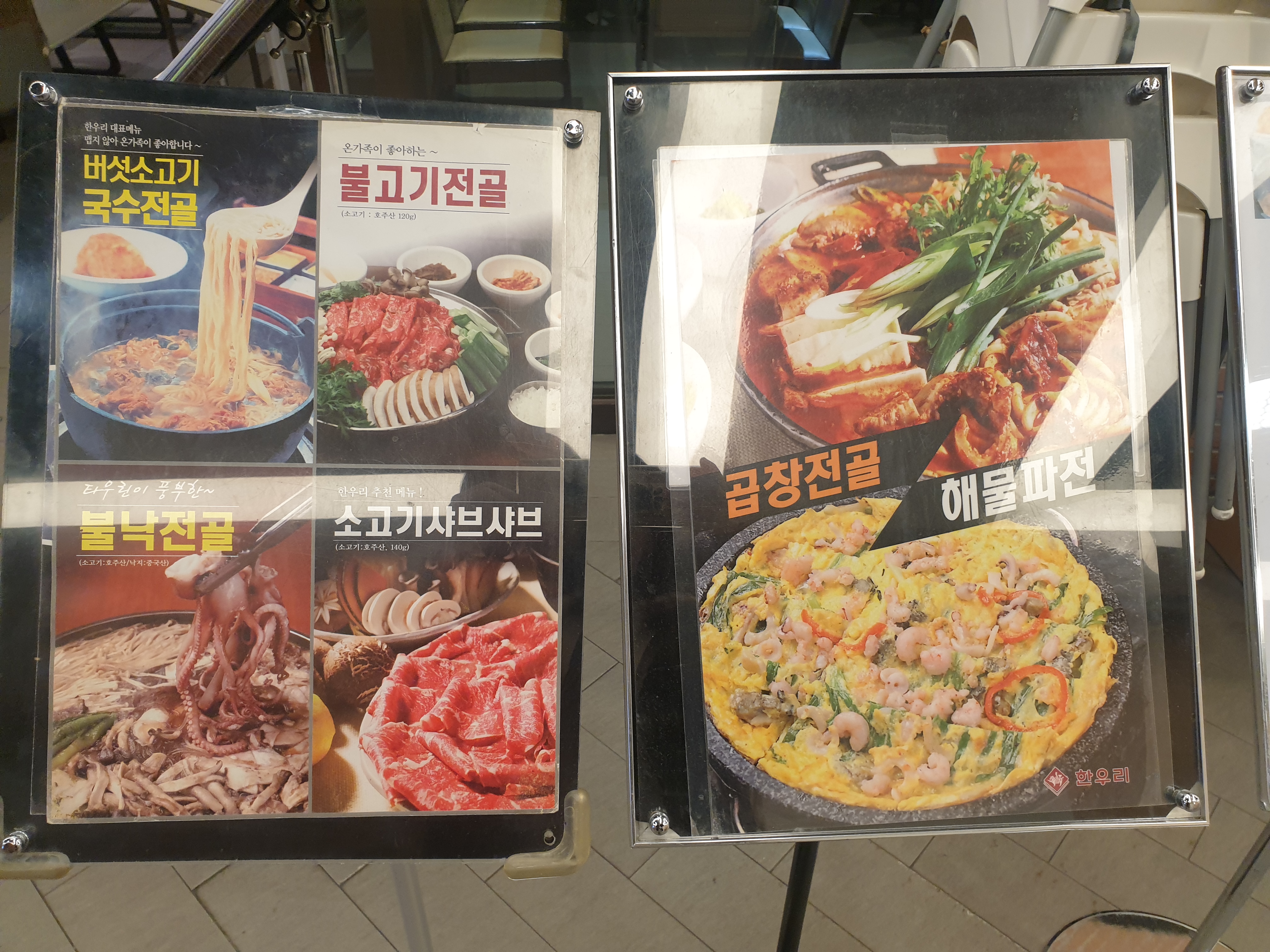 한우리 메뉴판