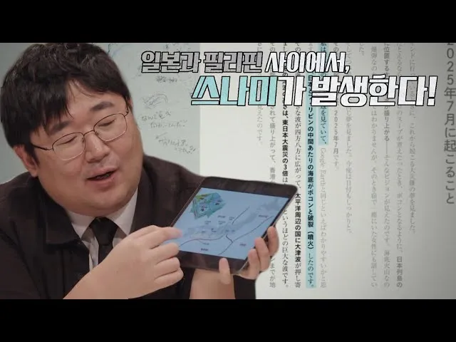 일본의 쓰나미 예언 미스터리_7