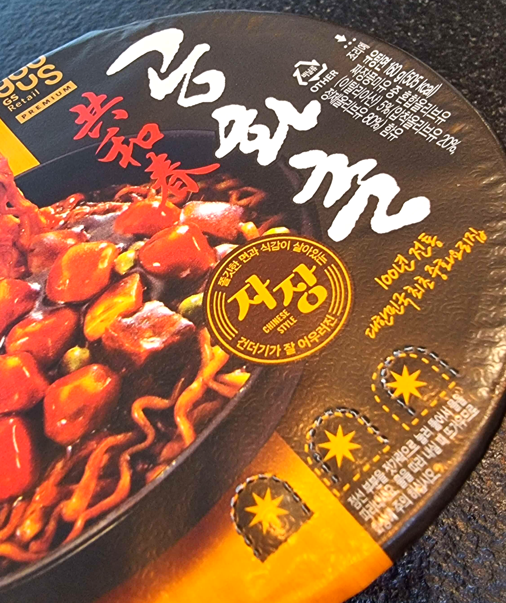 공화춘 짜장 컵라면 뜨거운 물 버리는 구멍