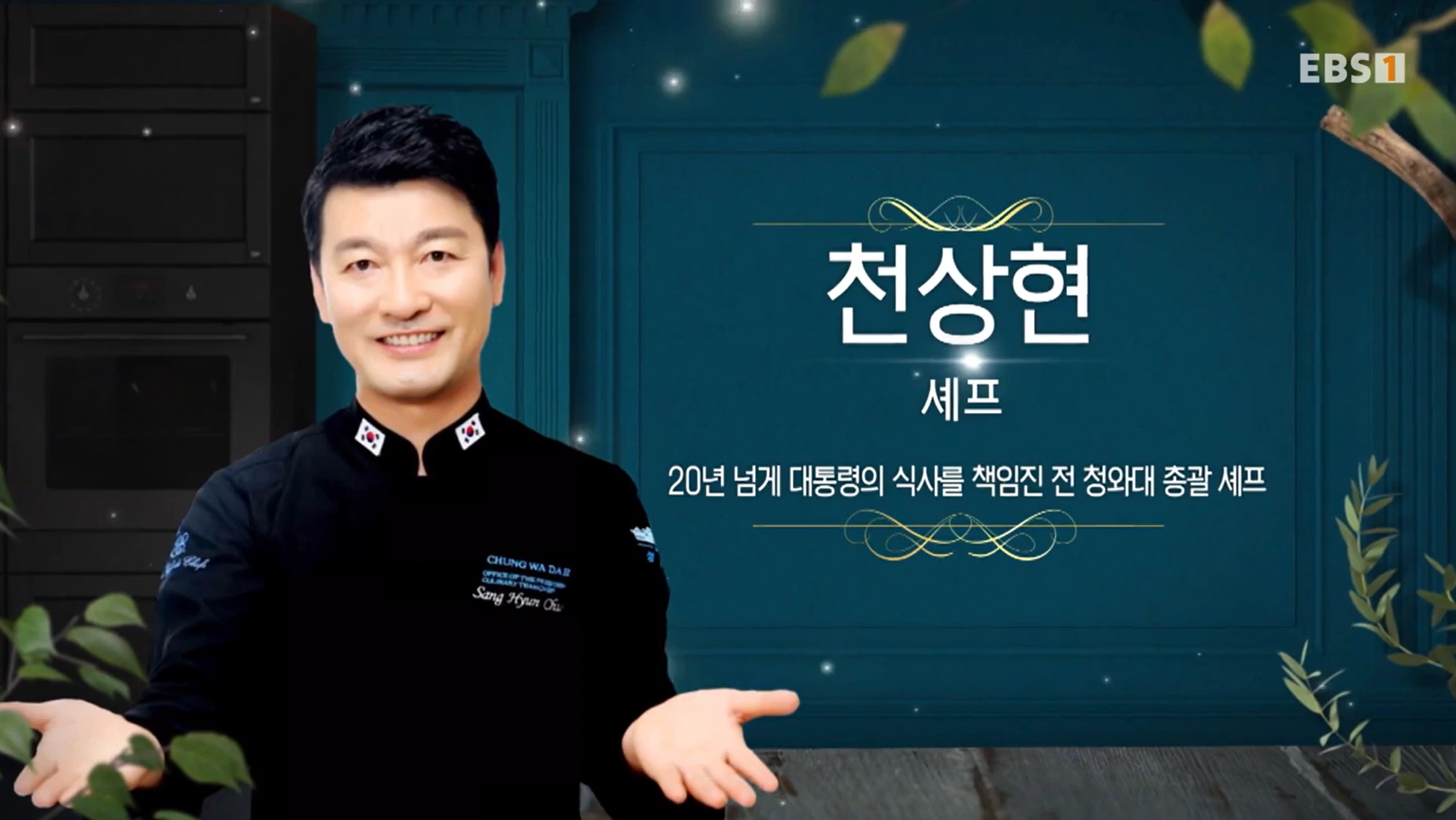 최고의 요리비결 천상현 셰프 - 죽순채소볶음 &amp; 중화풍바지락볶음 레시피