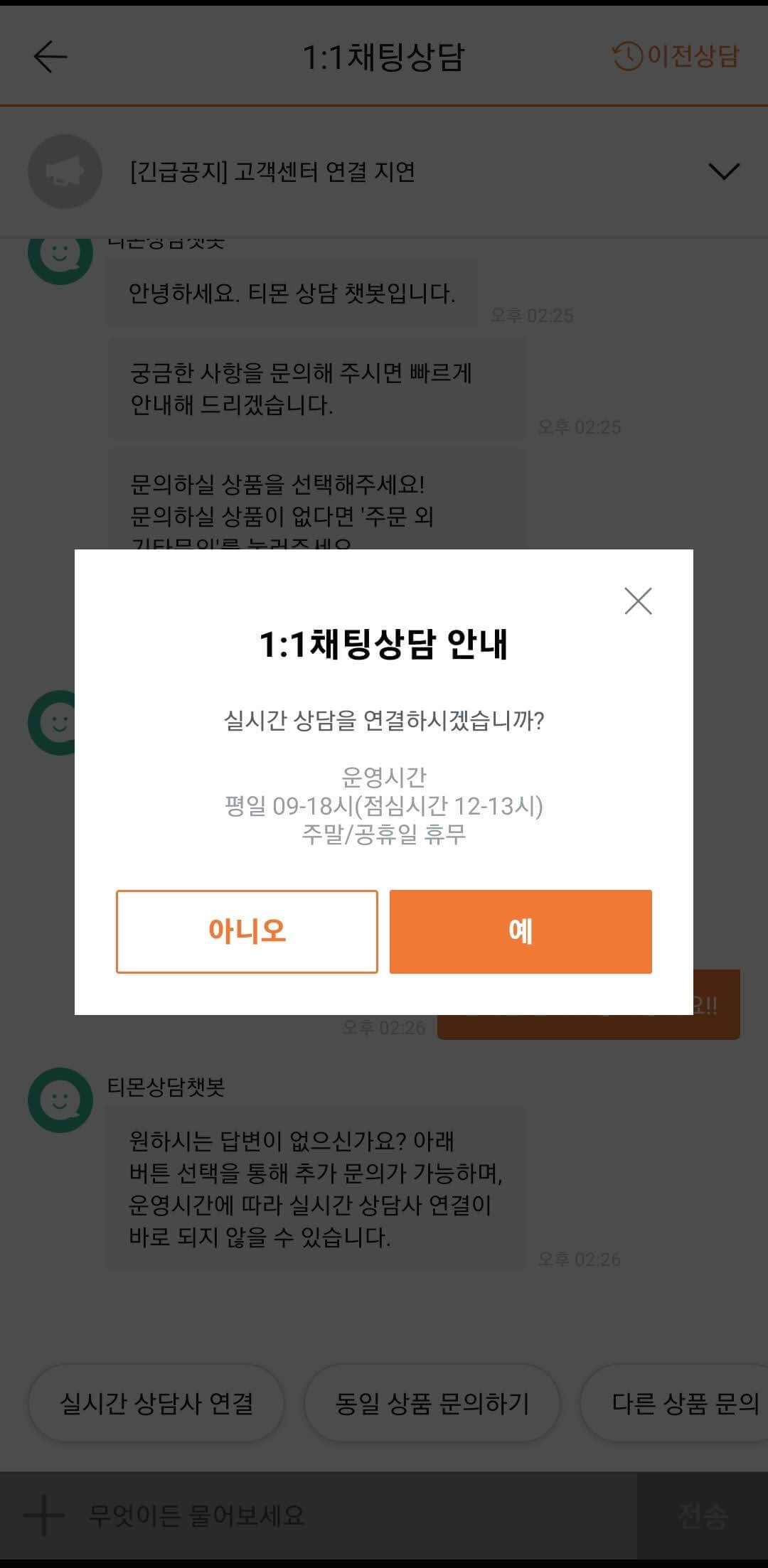 티몬 고객센터