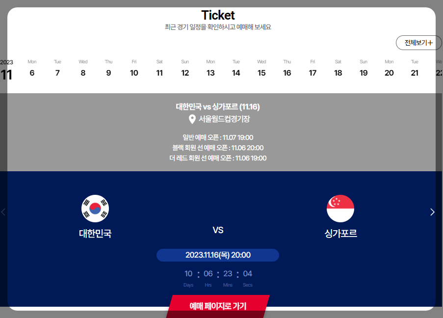 축구 다시보기 (대한민국 vs 싱가포르, 튀니지, 베트남, 중국 등)