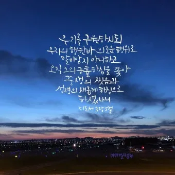 디도서 3장 성경말씀 모음 해석_4