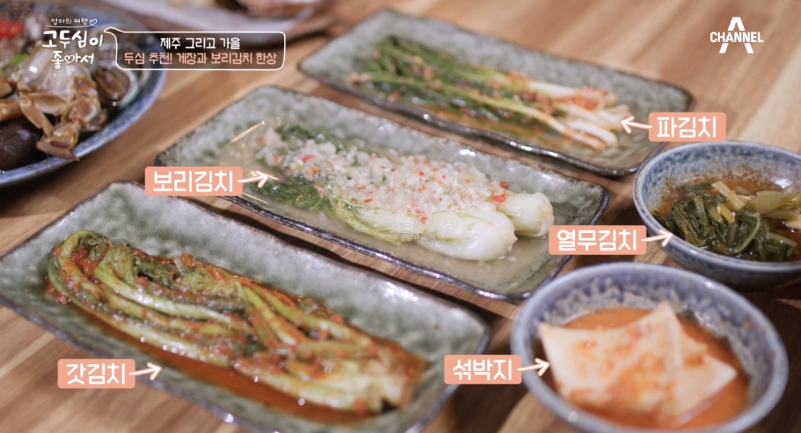 고두심이좋아서보리김치