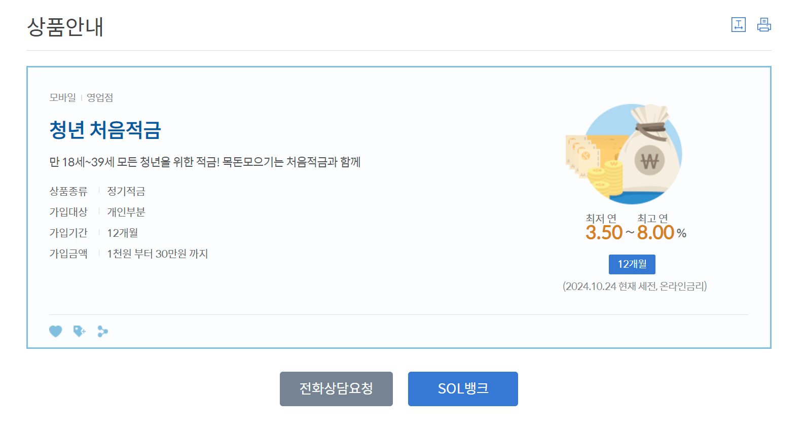 2024 신한 청년처음적금