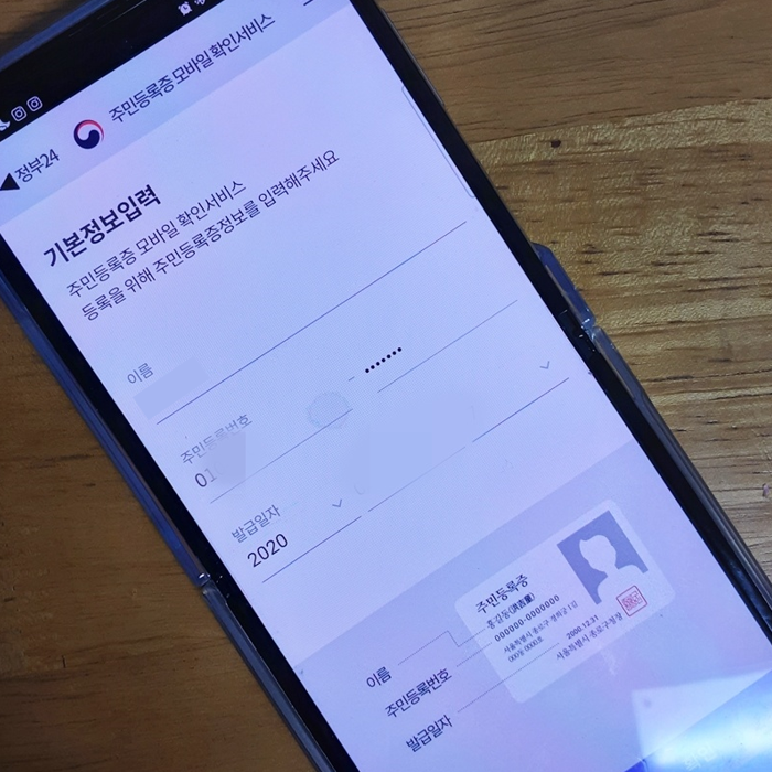 모바일 신분증 발급 방법