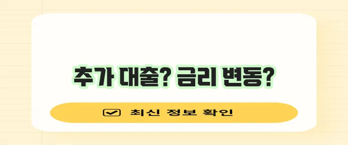 OK저축은행 신용대출 추가 신청과 금리 정보 꼭 확인하세요!