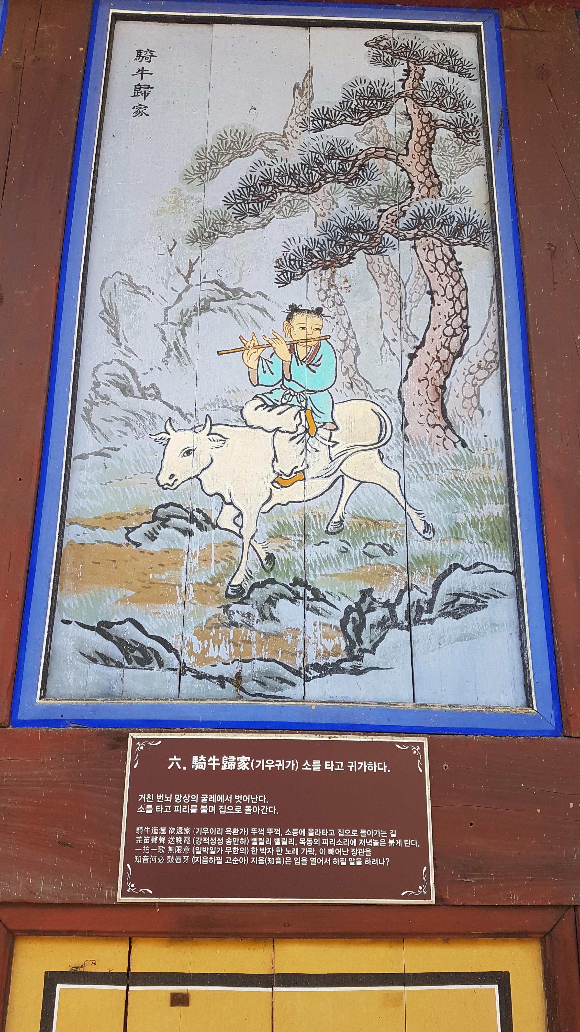 전남 순천 송광사의 십우도