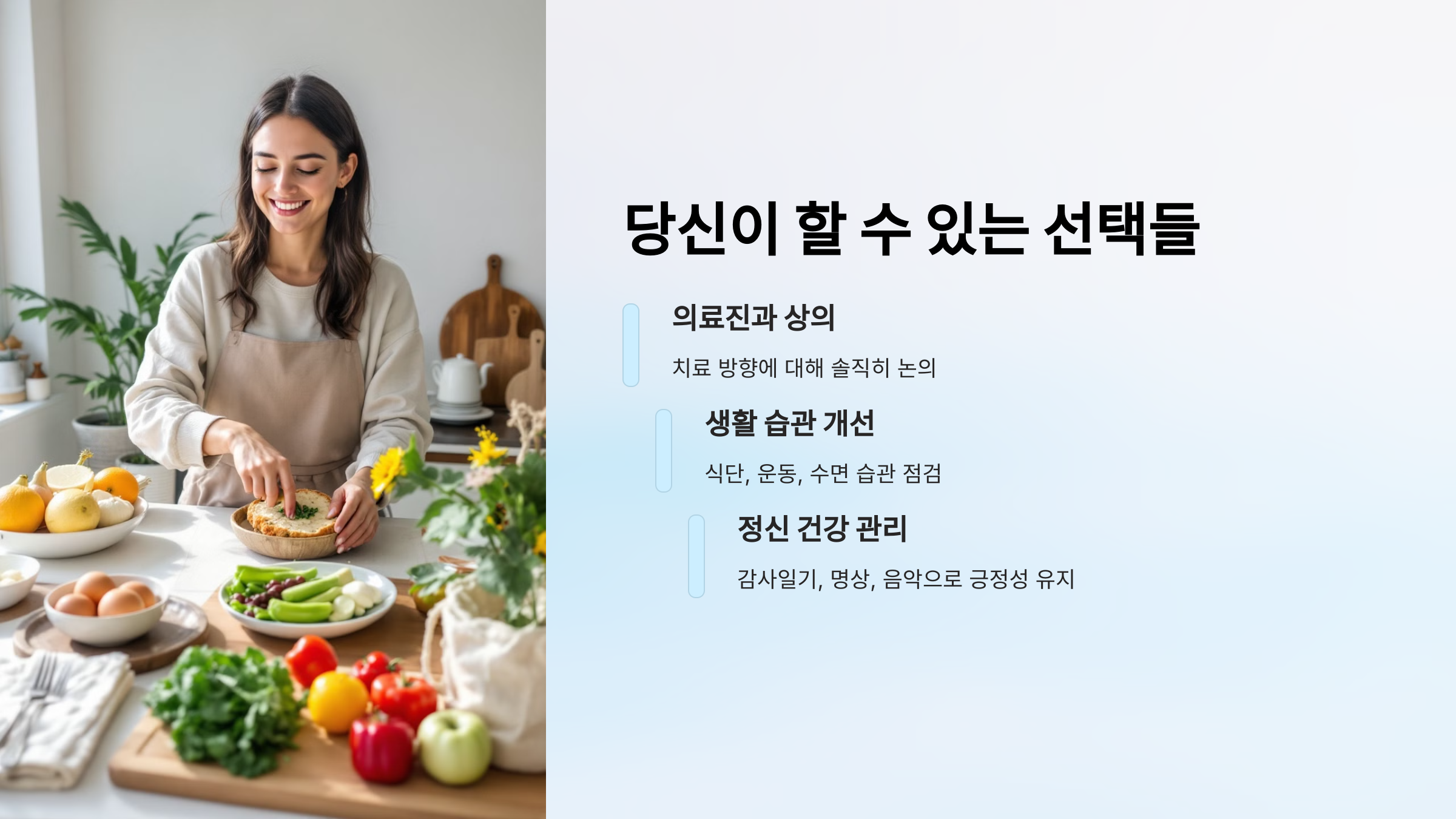 당신이 할 수 있는 선택들
