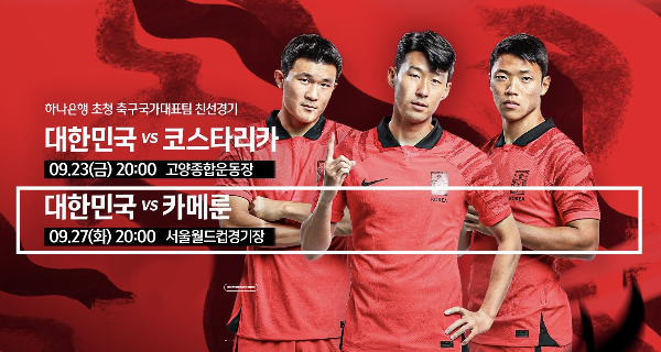 축구국가대표팀 유니폼 색상, 손흥민 프리킥 A매치 득점 랭킹