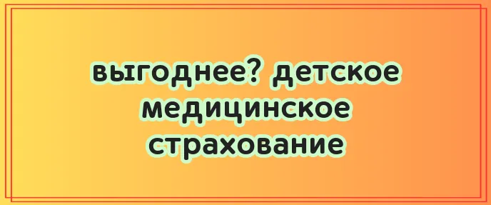 유병자 어린이 보험 비교 태아 특약 가입과 다이렉트 보장 내용을 꼭 확인하세요!
