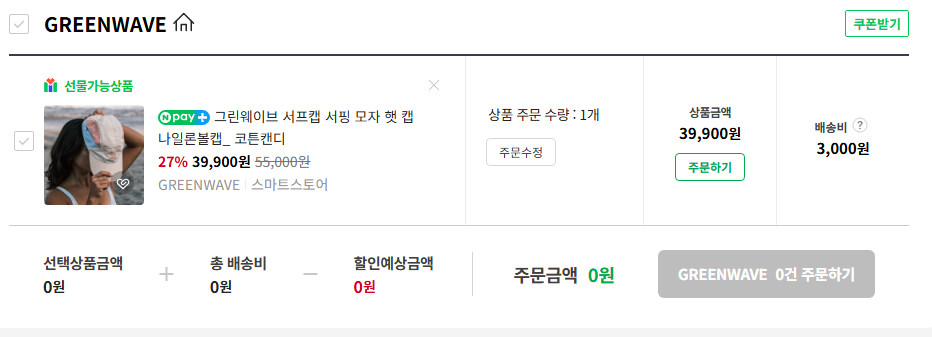 나의 위시리스트 그린웨이브 서프캡 서핑 모자