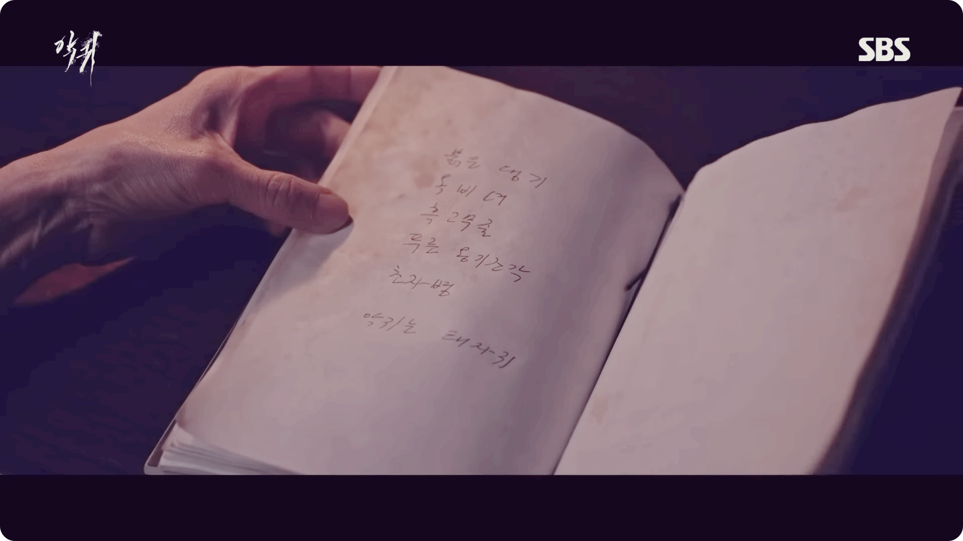 드라마 악귀 붉은댕기 등 악귀의 힌트가 드러난다