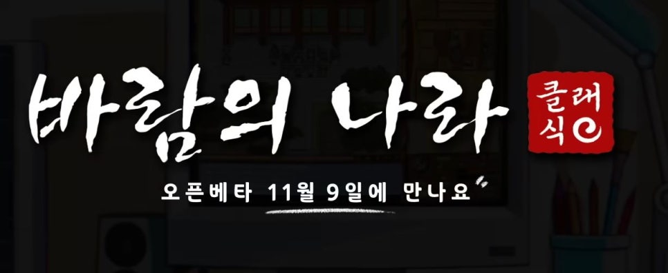 바람의나라 클래식 가이드