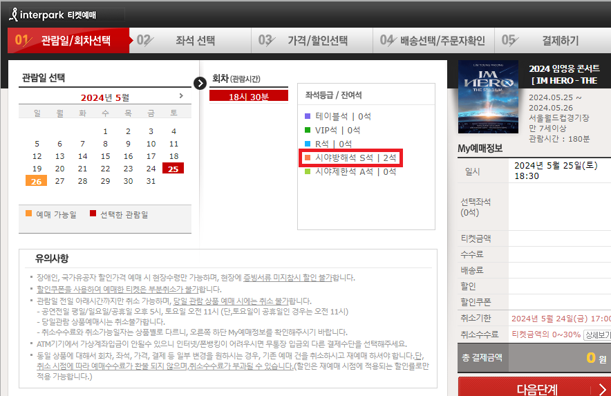 임영웅 콘서트 취소표