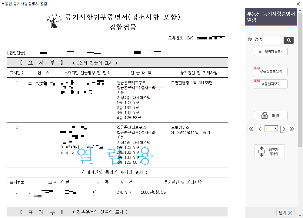 전세계약서 분실시 대처방법