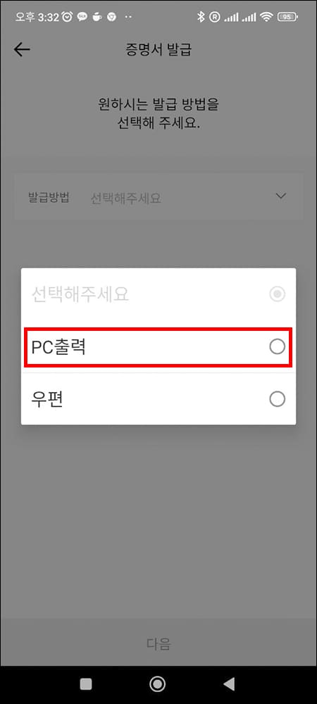 PC출력 선택