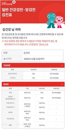 건강검진안내문