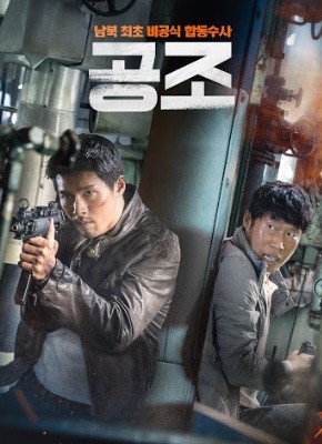 영화 공조
