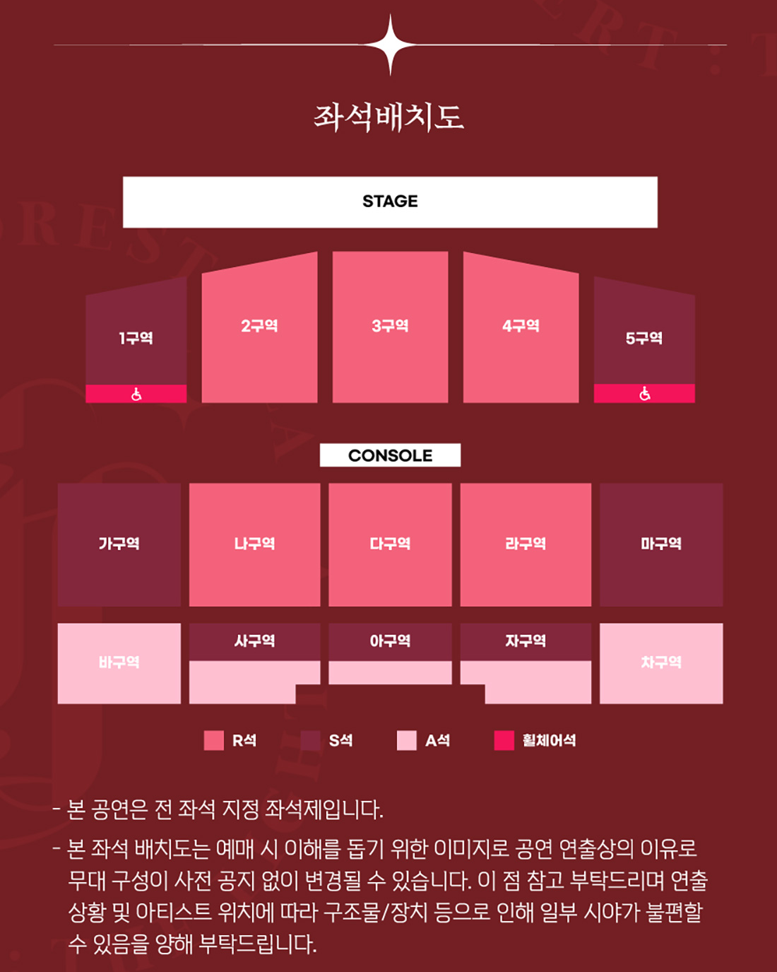 좌석 배치도 안내