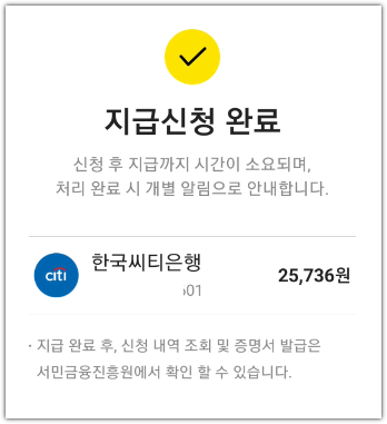 지금신청 완료 화면