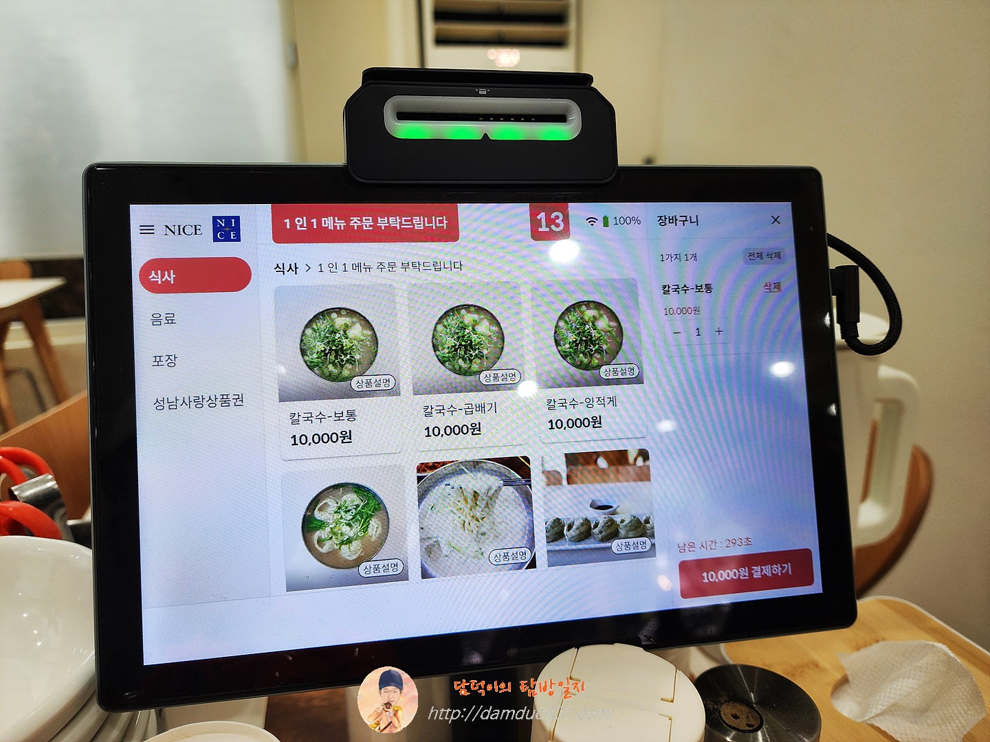 봉황칼국수 테이블 오더