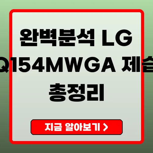 LG 오브제컬렉션 제습기 DQ154MWGA 완벽 분석 성능부터 가격, 실사용 후기까지