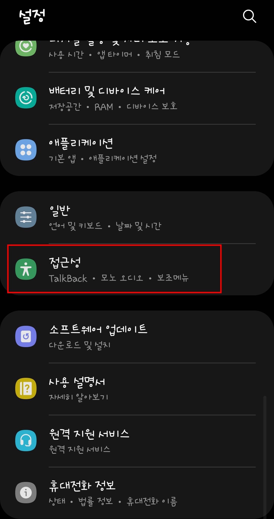갤럭시 안드로이드 불빛 알림 설정 방법 갤럭시-불빛-알림-설정-방법2