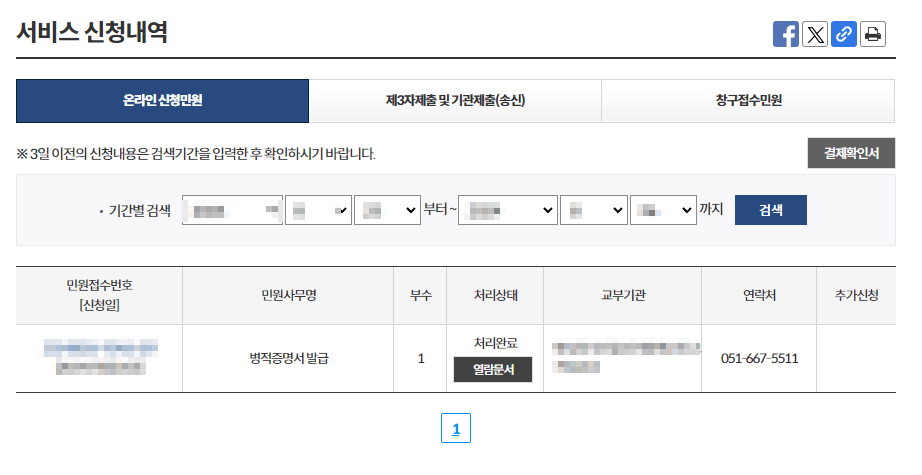 병적증명서 인터넷발급