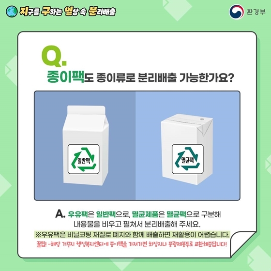 올바른 분리수거 방법