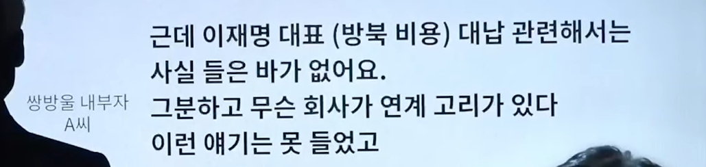 쌍방울 대북 사업에 깊숙히 관여했던 임원이 구체적으로 폭로한 내용4