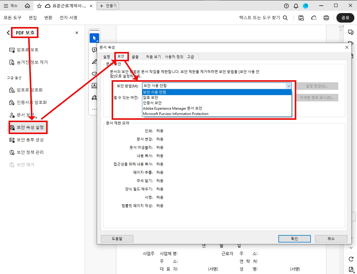 애크로뱃 PDF 암호 설정