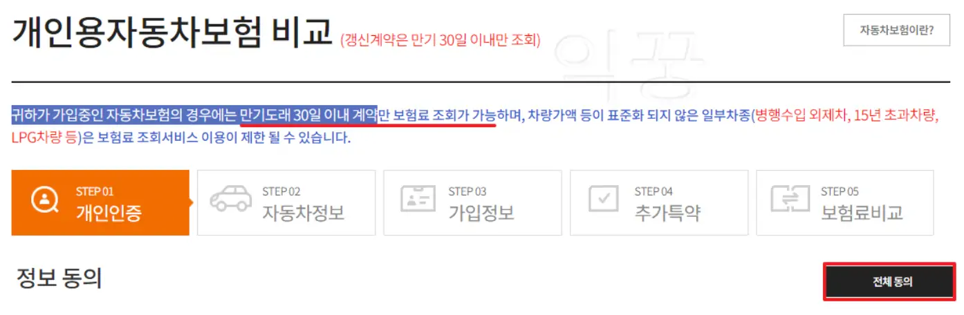 자동차보험 비교 화면 사진
