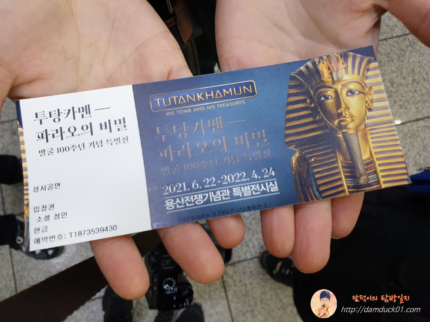투탕카멘 - 파라오의 비밀 입장권 앞면