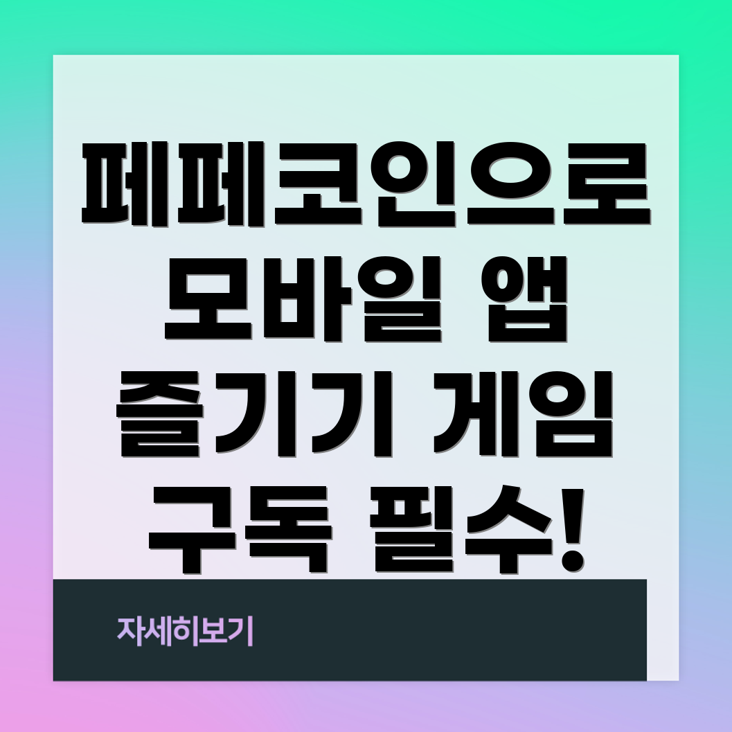 페페코인