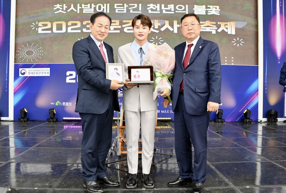 가수 박서진, 문경시 홍보대사 위촉