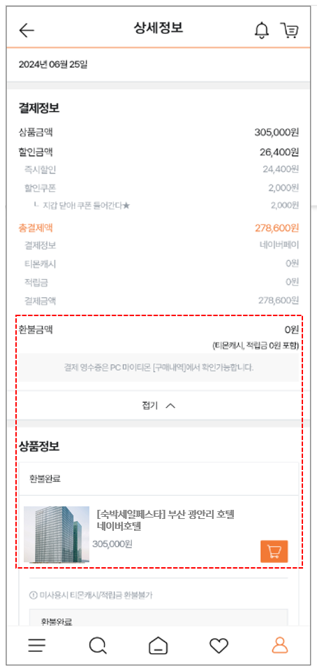 티몬 상세정보 스크린샷