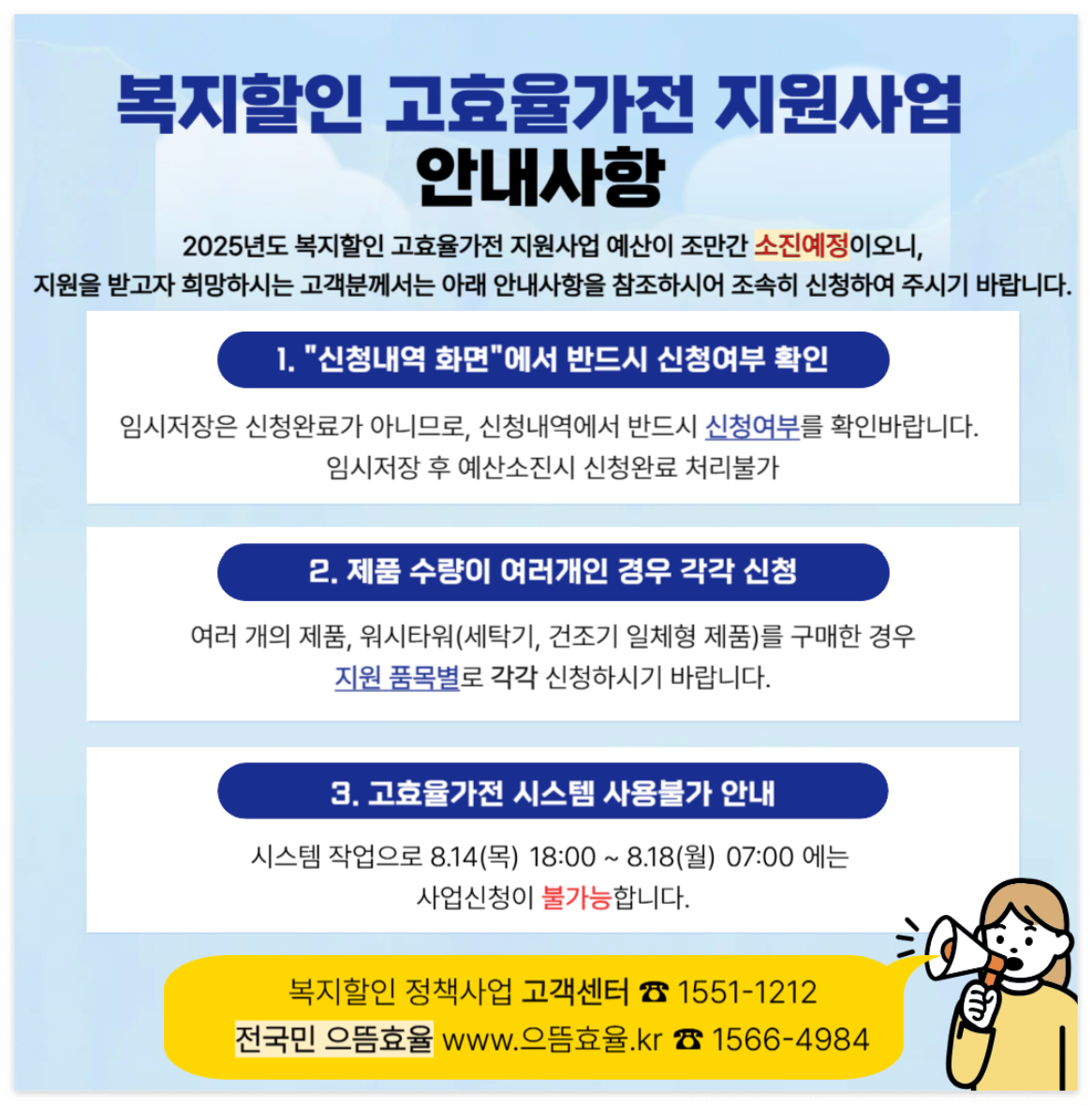 복지할인 고효율 가전제품 구매 지원사업