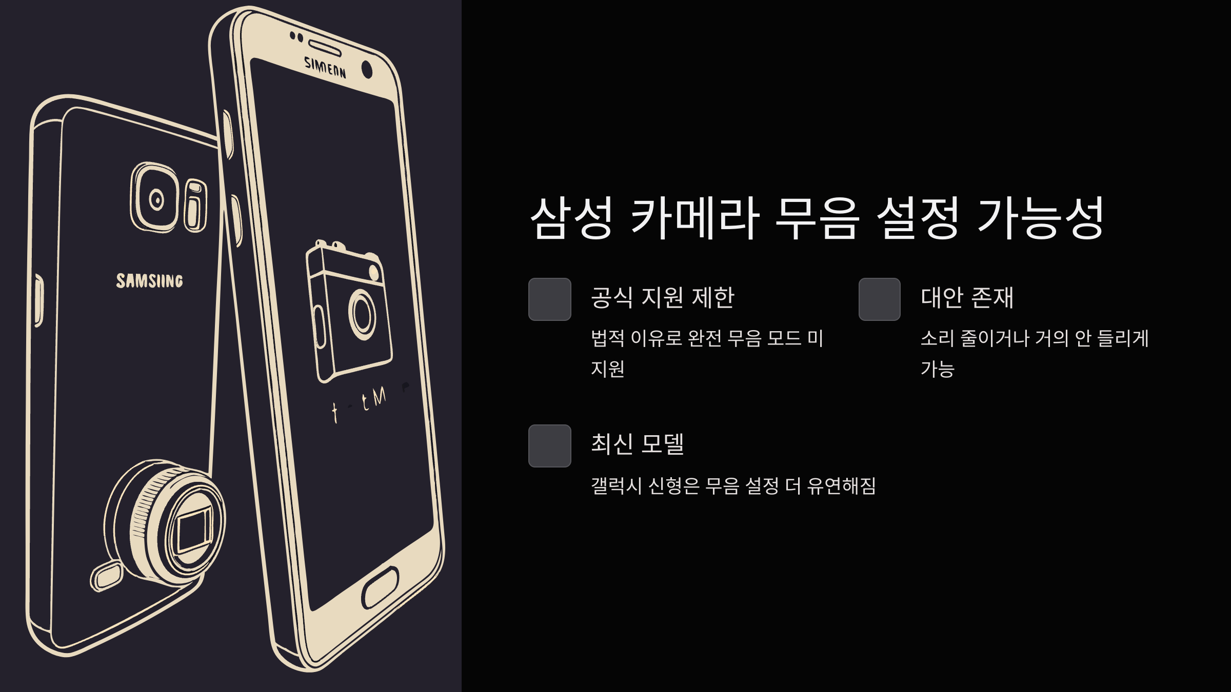 삼성-카메라-무음-설정