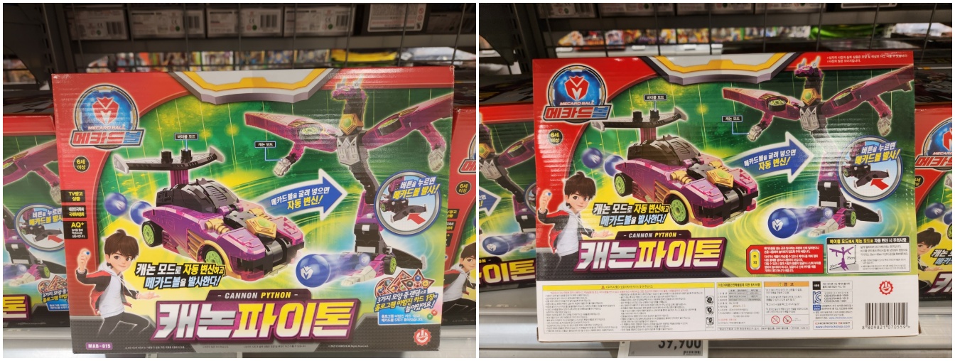 메카드볼 사진