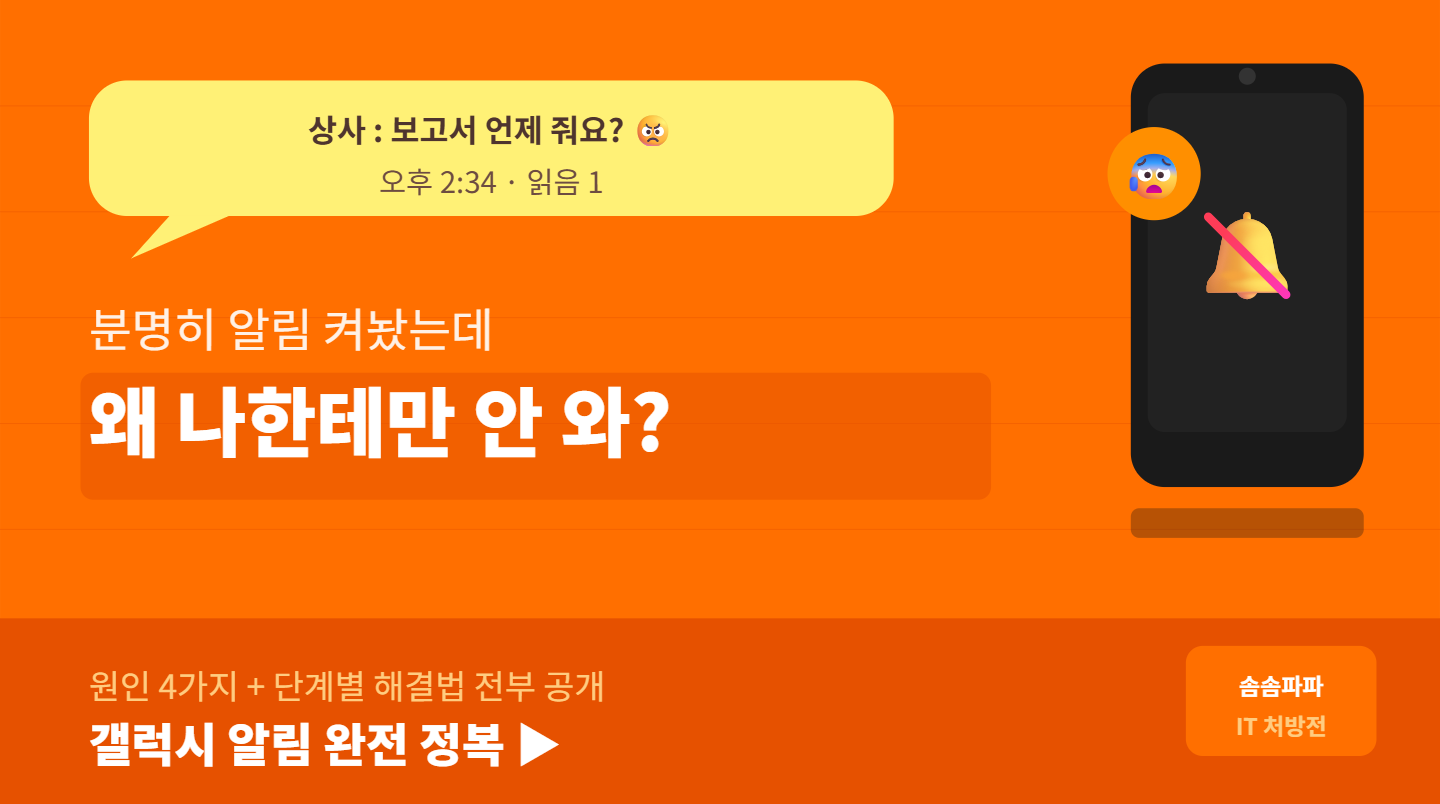 갤럭시 알림 안오는 문제 해결 방법