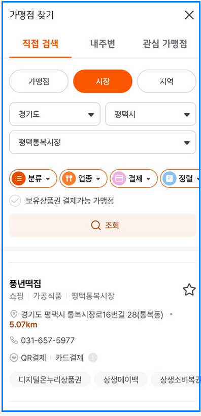 상생페이백 사용방법 완벽 정리|전통시장 안 가도 되는 온라인몰 꿀팁