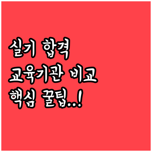 기능장 작업형 실기 준비 방법과 교육..