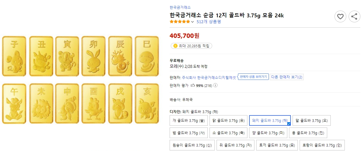 한국금거래소-순금-12지-골드바-3.75g-모음-24k