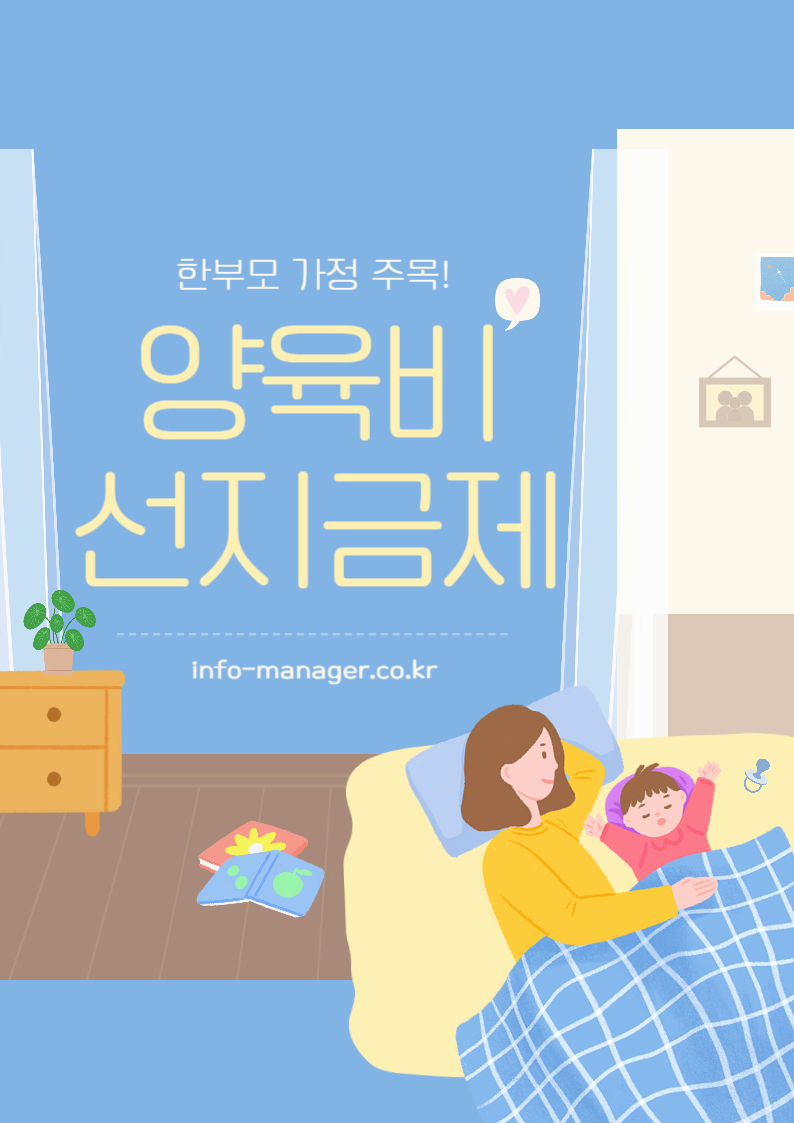 양육비 선지급제 신청방법 완전정리: 조건&middot;절차&middot;서류까지 한눈에 한부모 필수 정보!