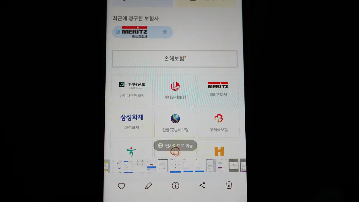실손보험-간편청구-보험사선택