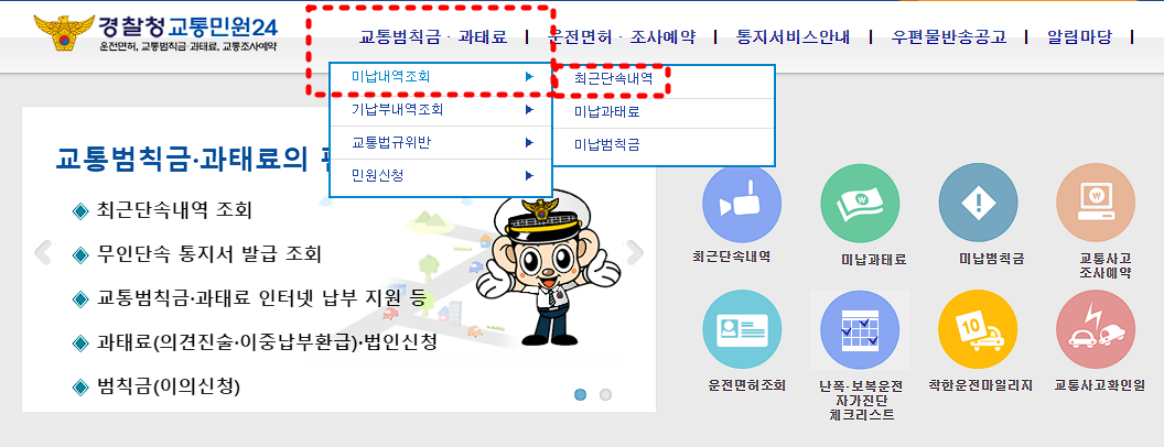 신호위반 속도위반 과태료 실시간 조회