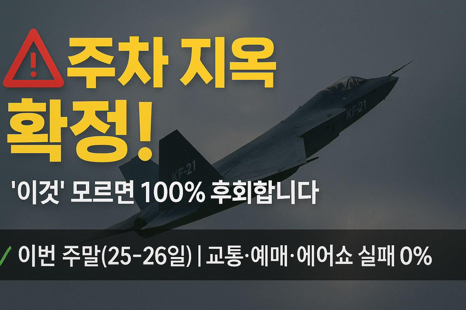 "주차-지옥"-확정!-2025-서울-ADEX,-'이것'-모르면-100%-후회합니다-(이번-주말-25-26일,-교통&middot;예매-꿀팁)