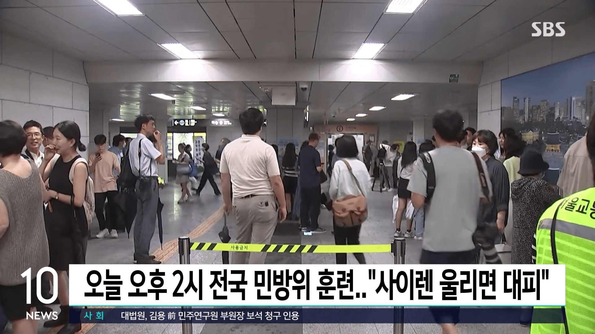 민방위 훈련