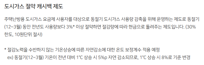 도시가스 캐시백 신청방법